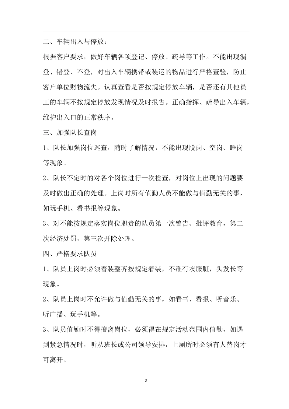 保安整改措施_第3页