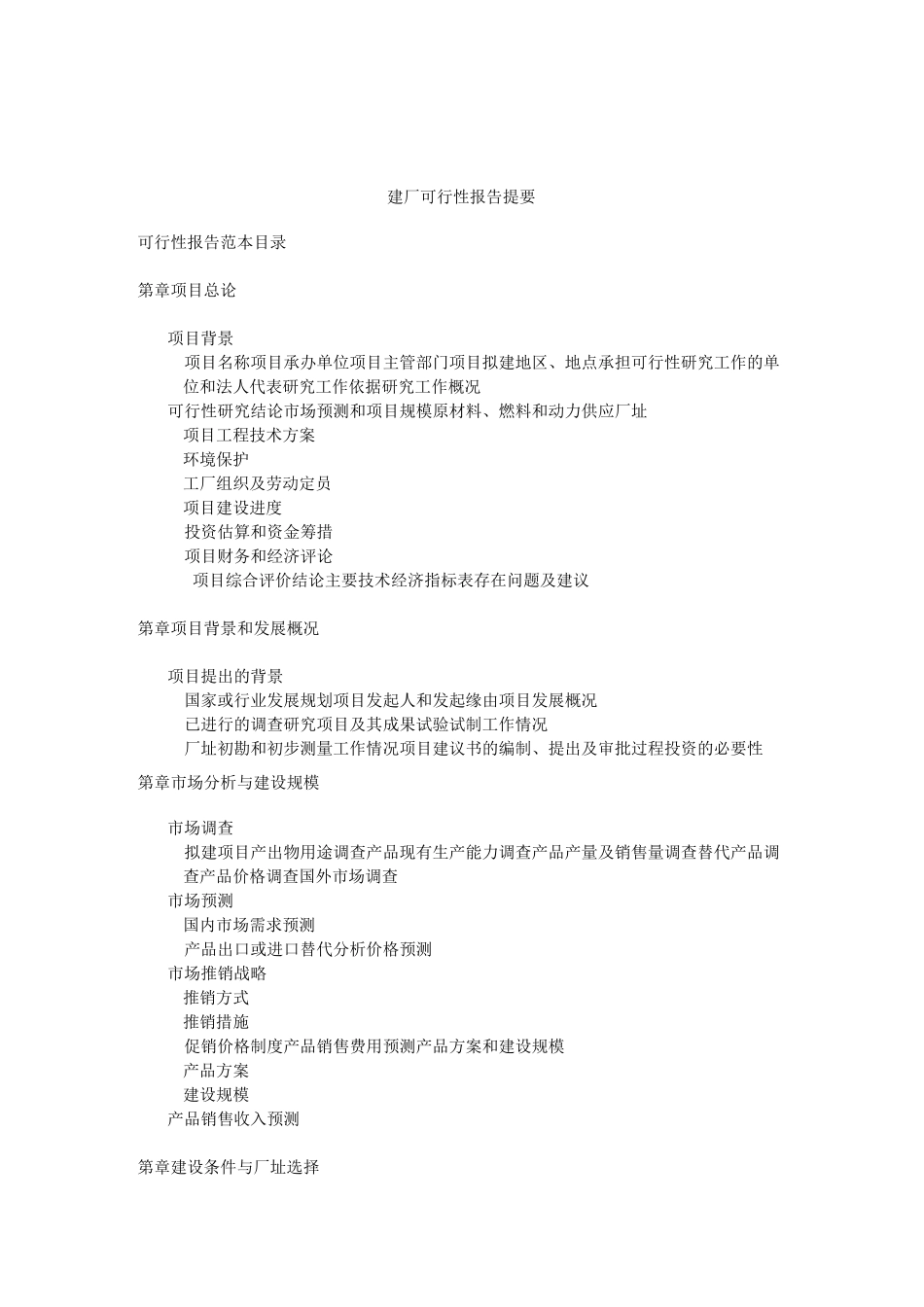 可行性报告结构_第2页