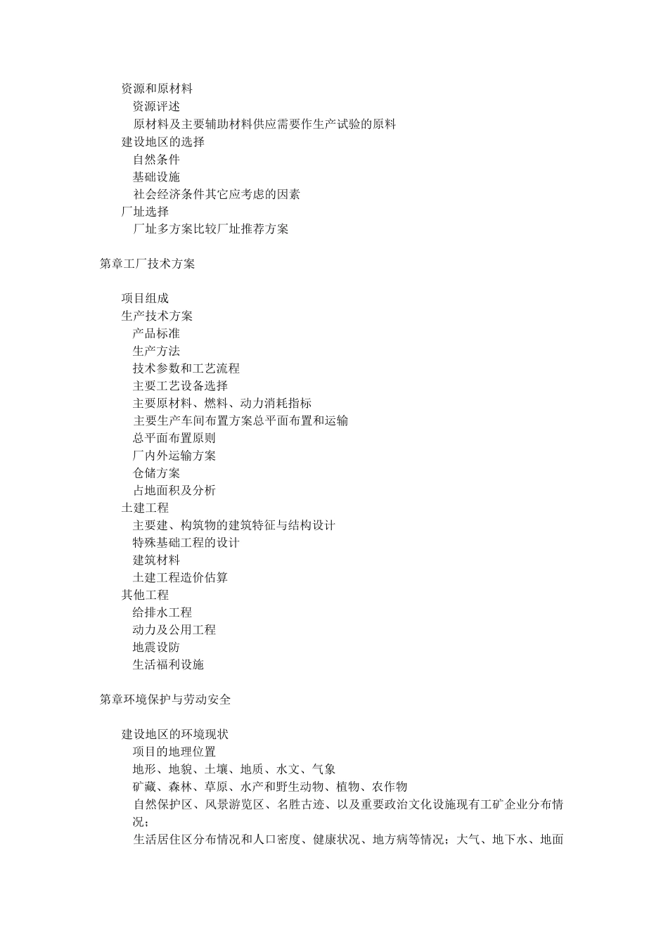 可行性报告结构_第3页