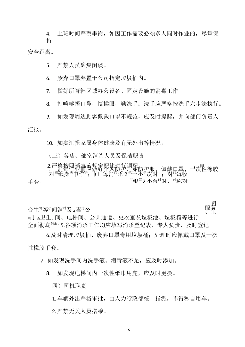 商场超市新冠疫情期间防控奖惩制度_第3页