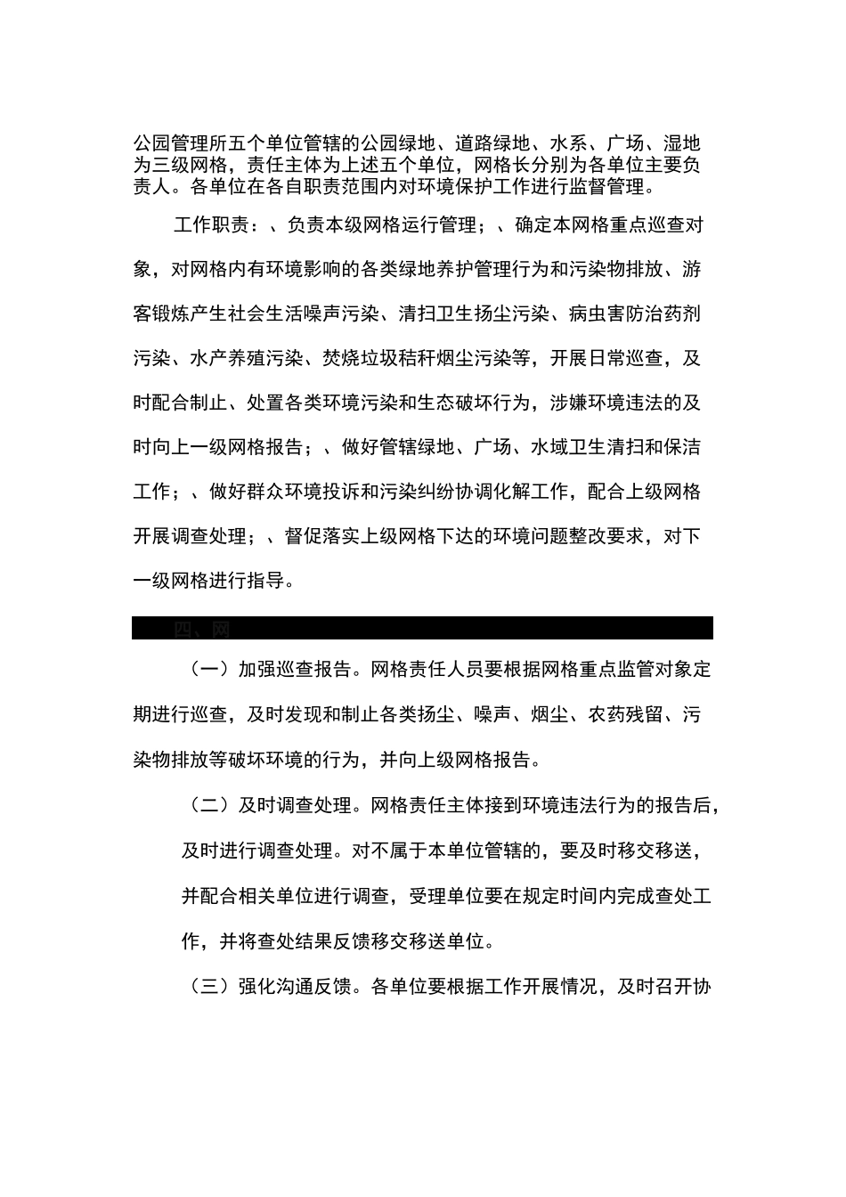 市园林管理局网格化环境监管体系建设实施方案_第3页