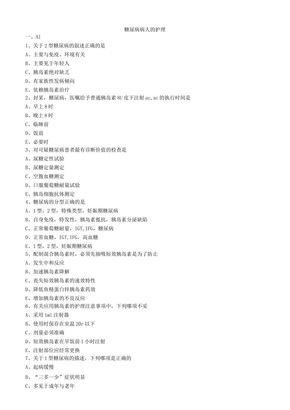 糖尿病病人的护理练习题_第1页