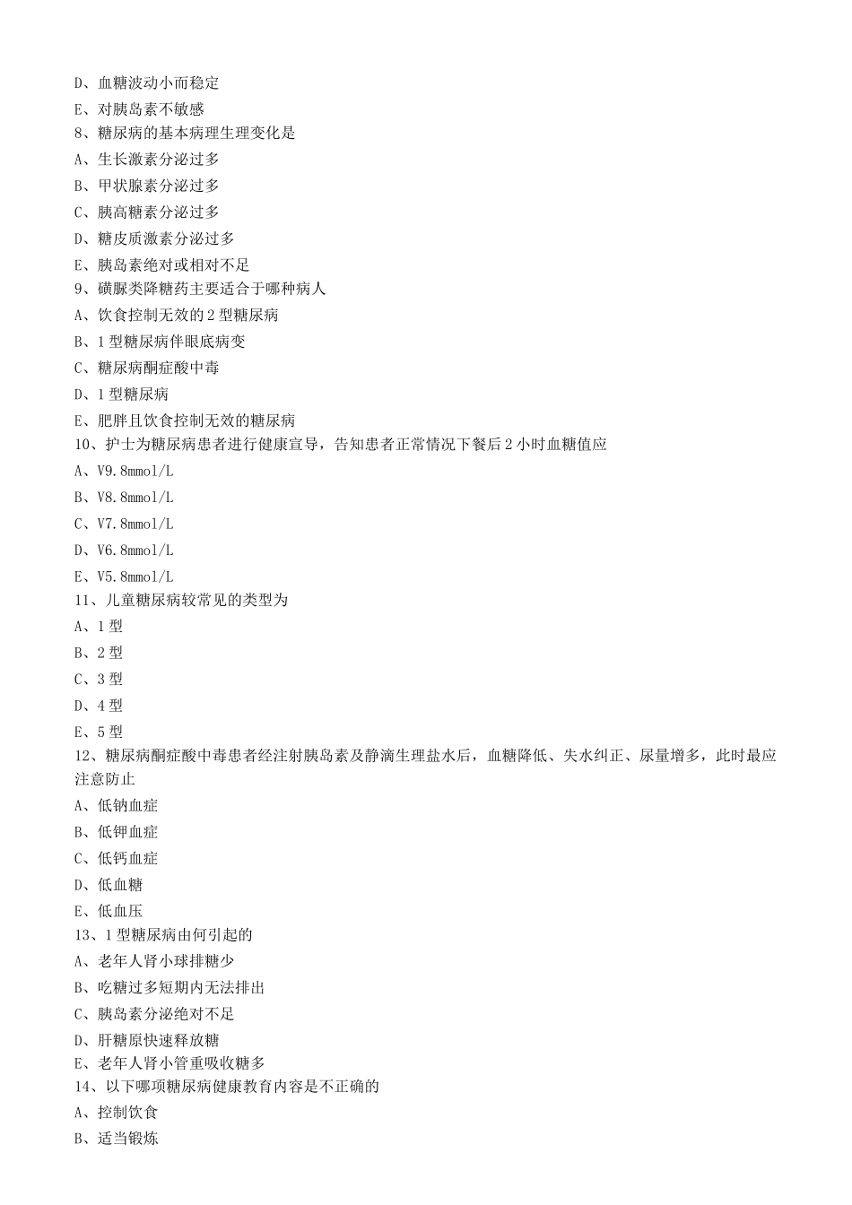 糖尿病病人的护理练习题_第2页