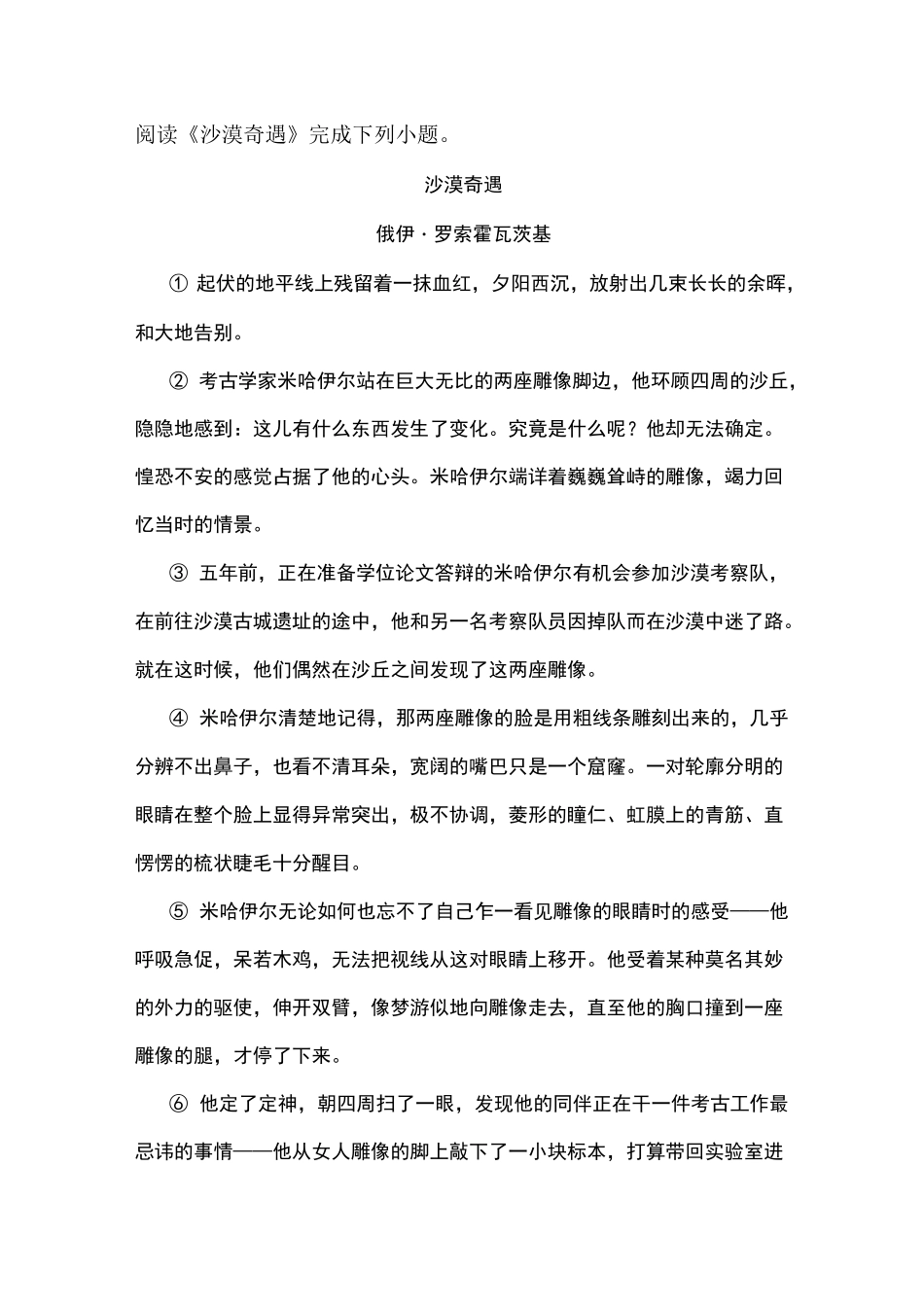 《沙漠奇遇》阅读练习及答案_第1页