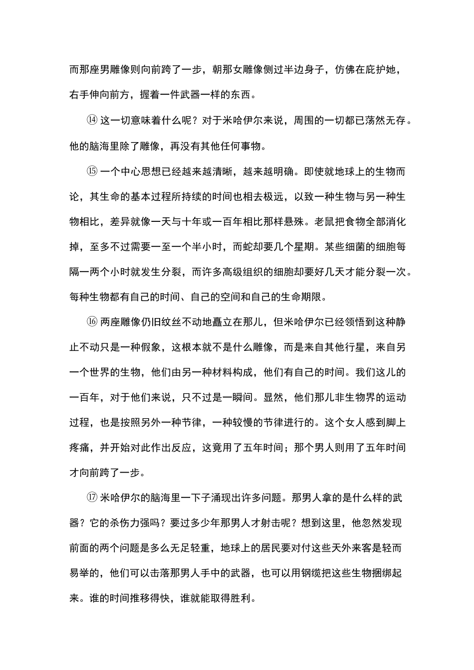 《沙漠奇遇》阅读练习及答案_第3页