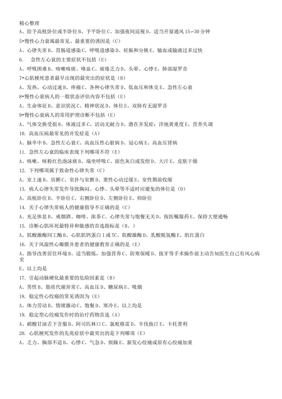 循环系统疾病病人的护理试题及答案(六)_第2页