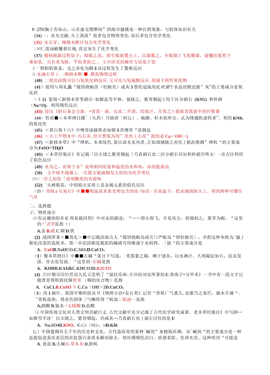 化学与中国传统文化_第2页