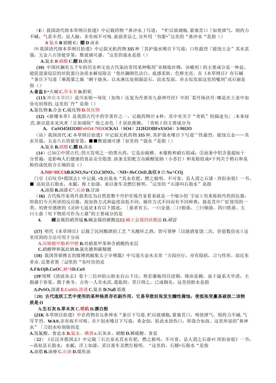 化学与中国传统文化_第3页