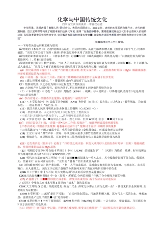 化学与中国传统文化