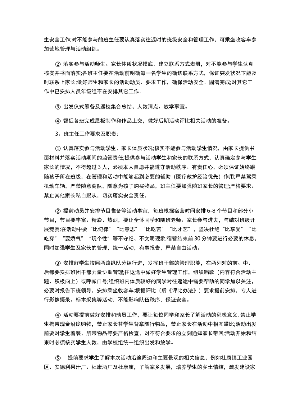 初中学生徒步活动方案_第2页