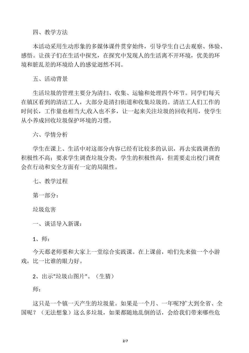 综合实践课 垃圾分类 (三年级)_第2页