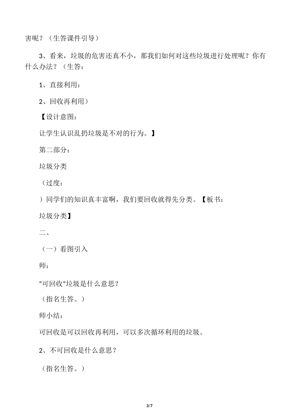 综合实践课 垃圾分类 (三年级)_第3页