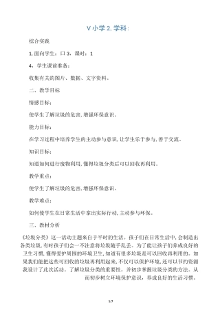 综合实践课 垃圾分类 (三年级)