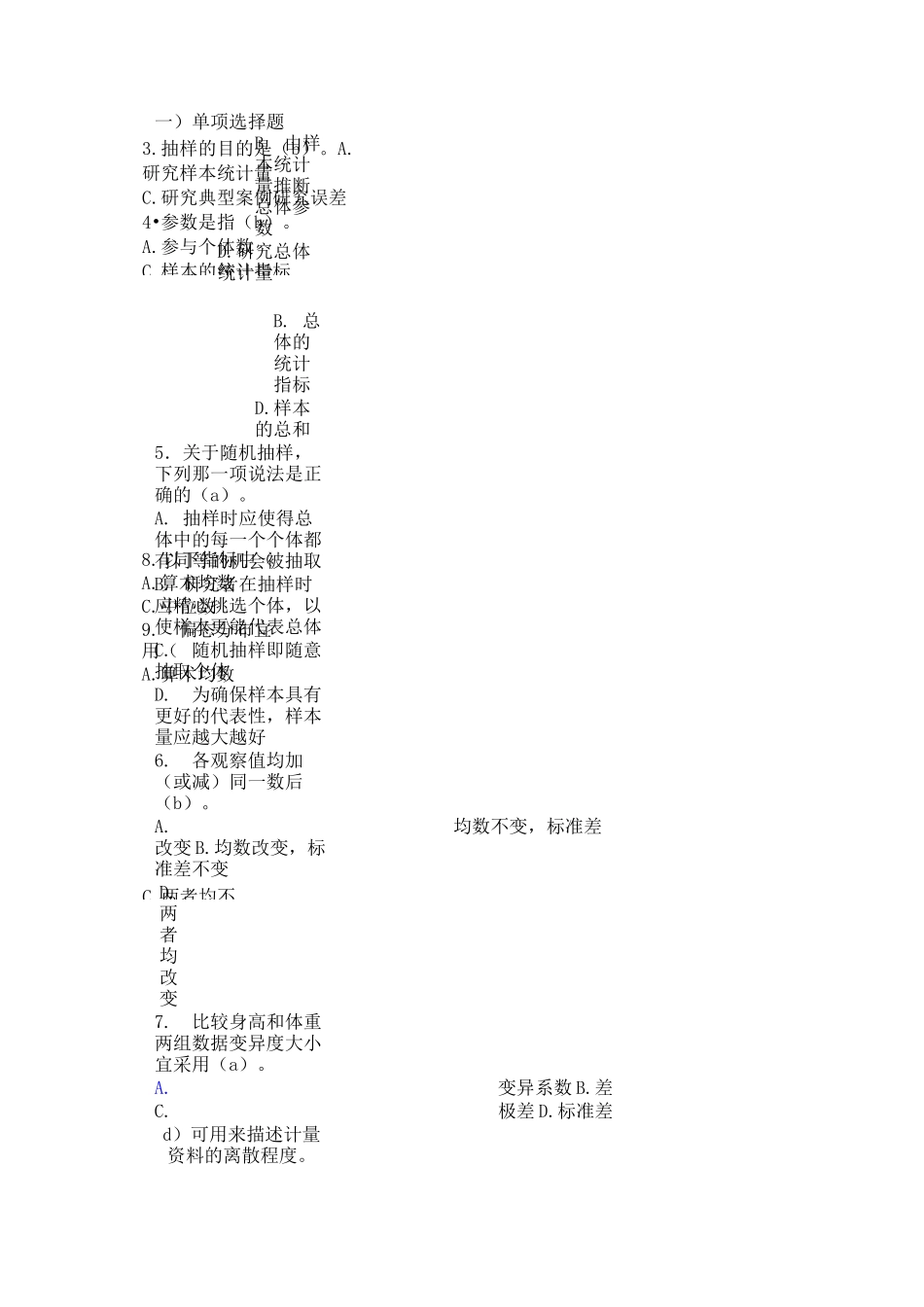 《医学统计学》试题及答案_第1页
