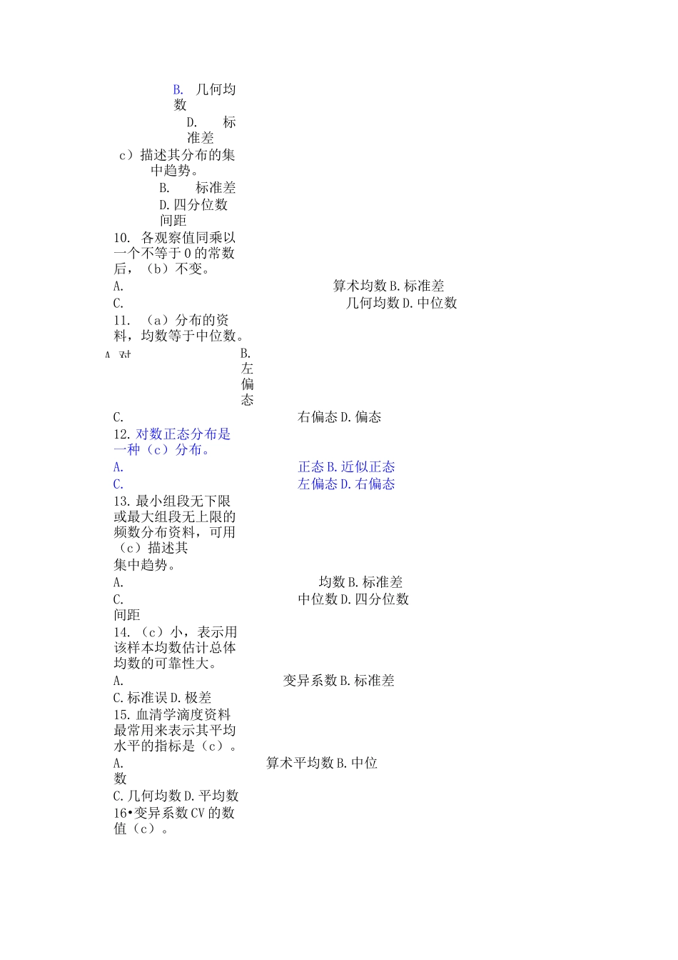 《医学统计学》试题及答案_第2页