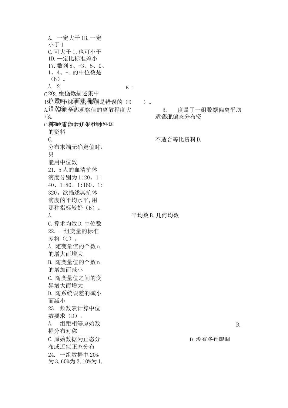 《医学统计学》试题及答案_第3页