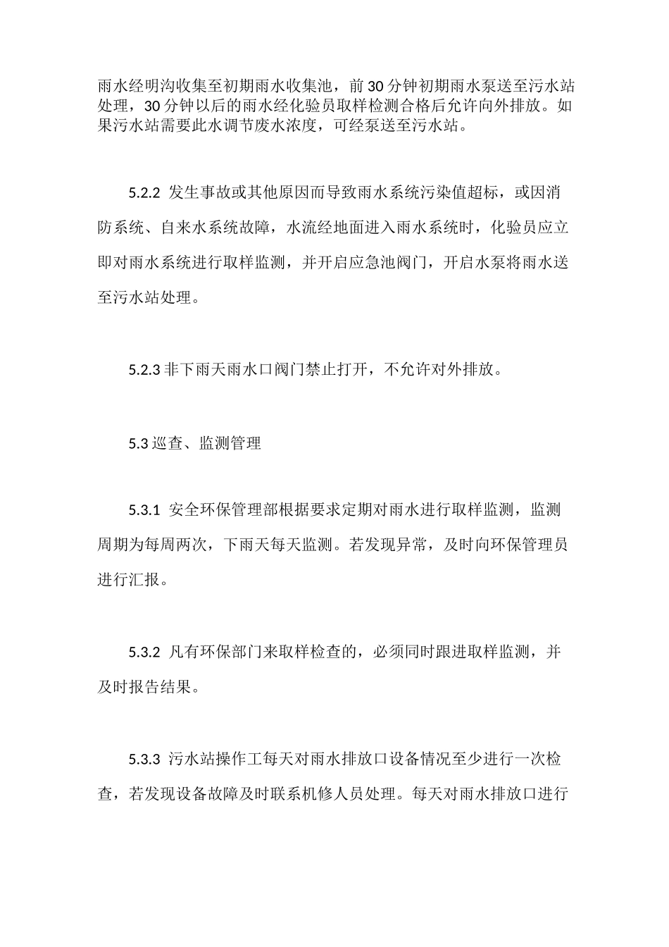 初期雨水收集管理制度【最新版】_第2页