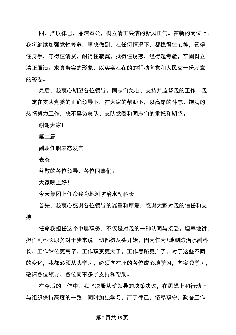 消防任职表态发言(完整版)_第2页