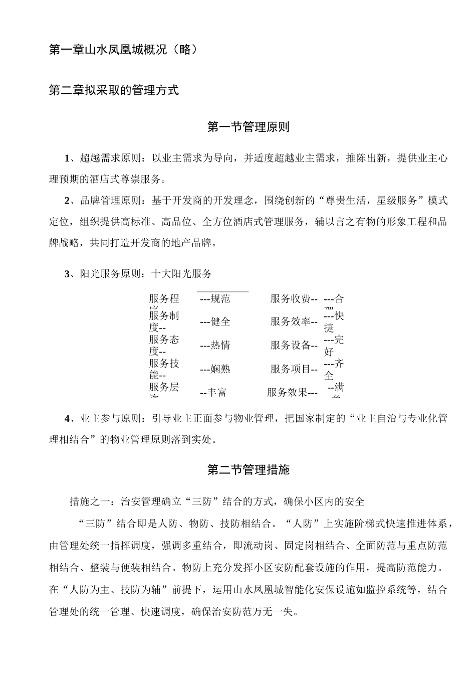 XX物业管理方案思路_第2页