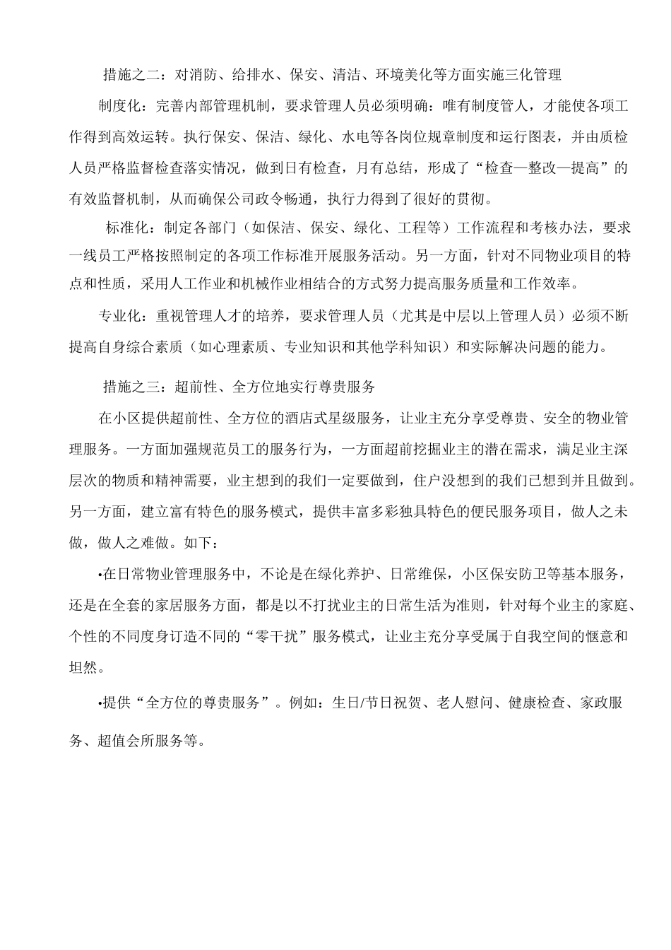 XX物业管理方案思路_第3页