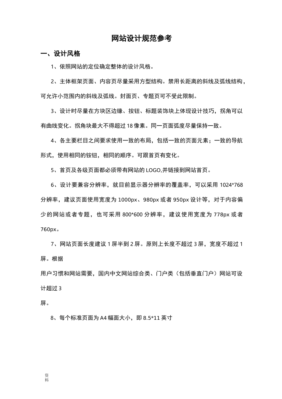 网站设计规范参考_第1页