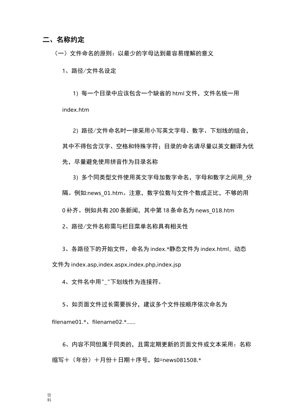 网站设计规范参考_第2页