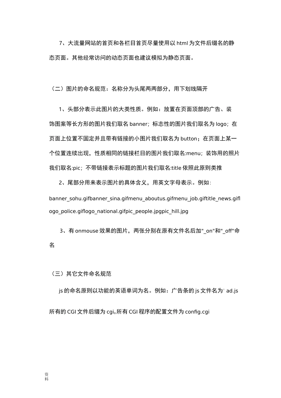 网站设计规范参考_第3页