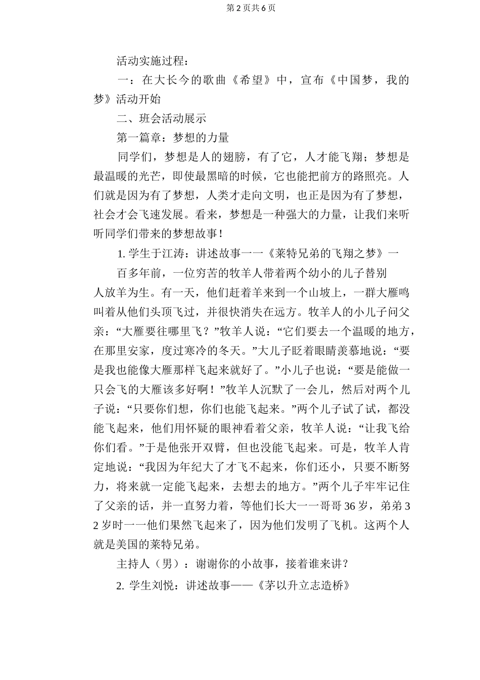 《中国梦 我的梦》主题班会活动设计_第2页