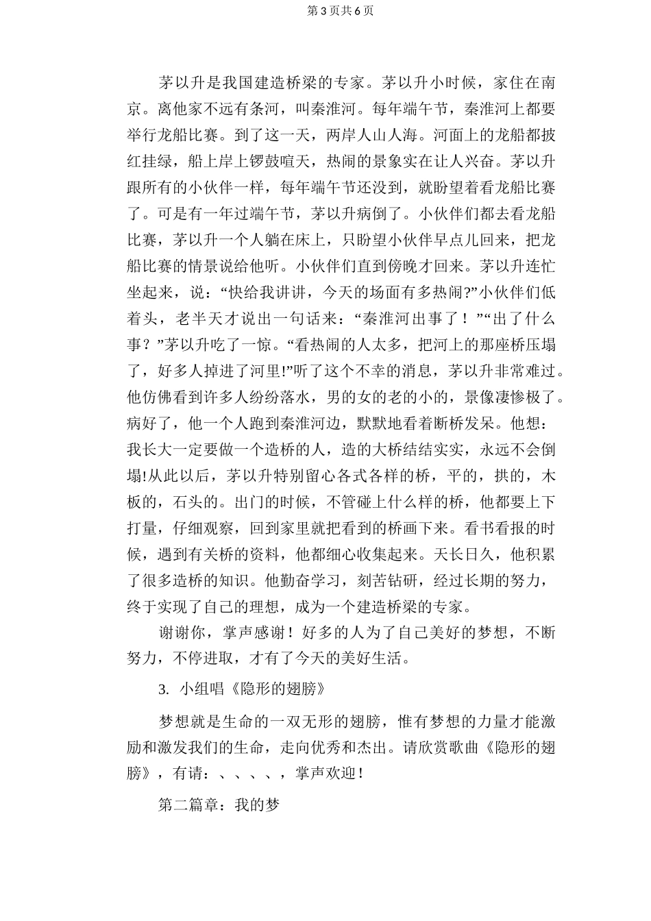 《中国梦 我的梦》主题班会活动设计_第3页