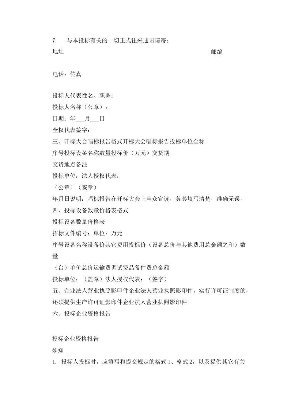 标书供货方案模板 标书中的供货方案3篇_第2页