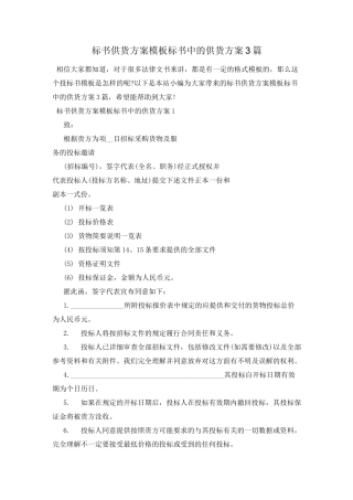 标书供货方案模板 标书中的供货方案3篇