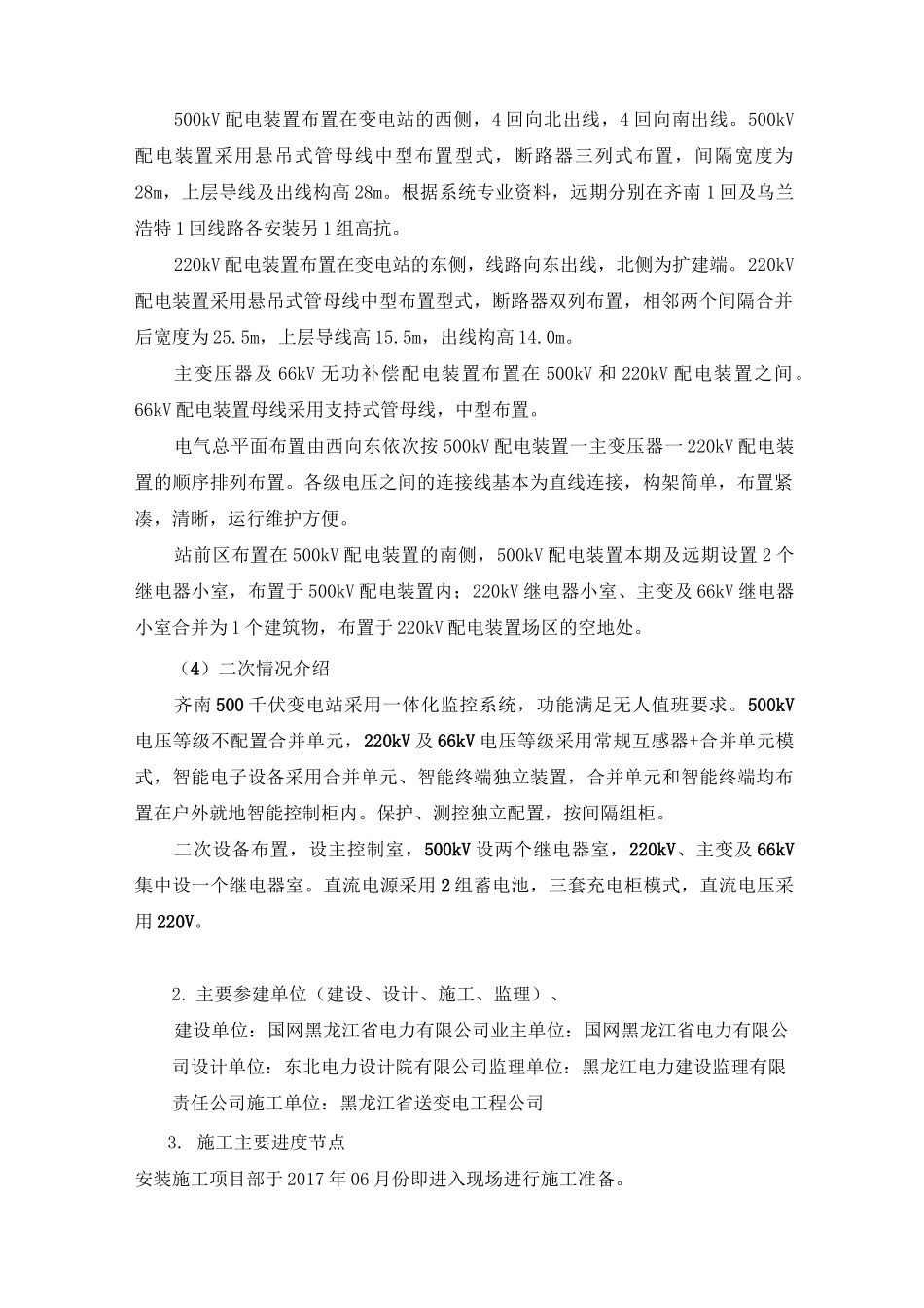 变电站新建工程施工管理总结_第2页