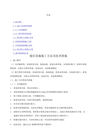 施工方案通信系统