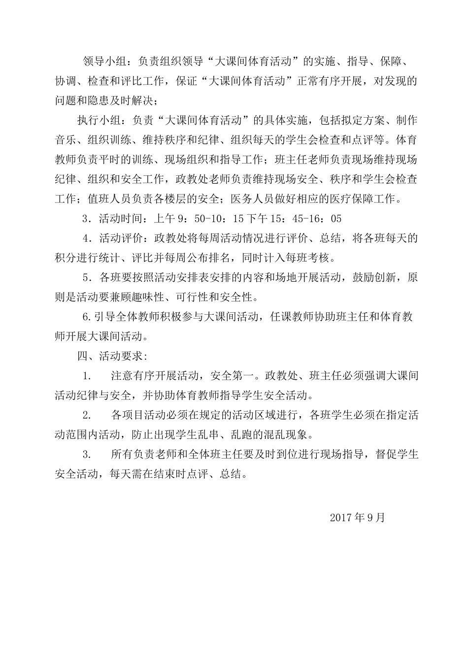 大课间活动实施方案_第3页