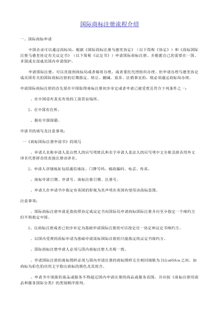 国际商标注册流程介绍
