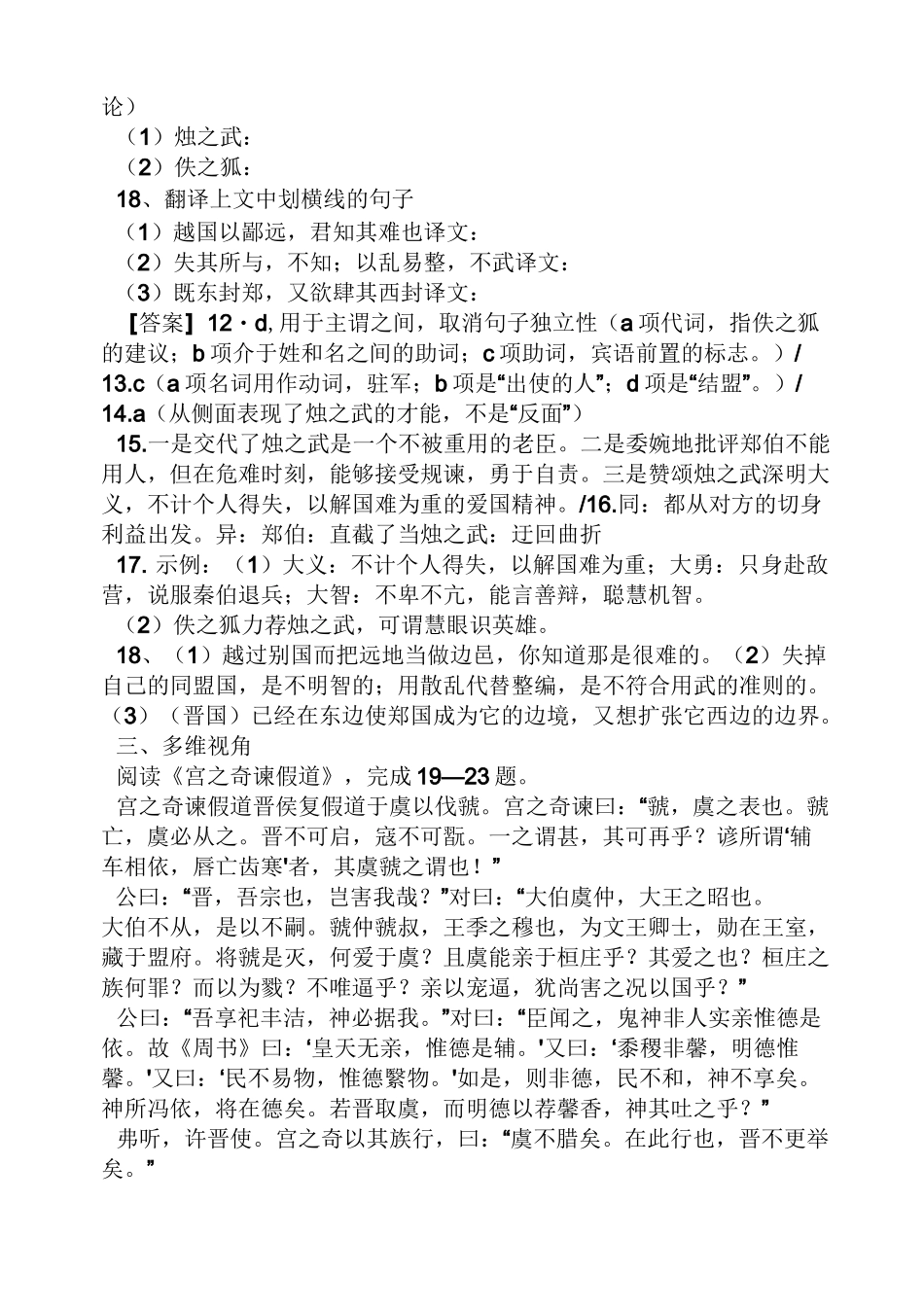 烛之武退秦师检测题烛之武退秦师过关检测题含答案_第3页