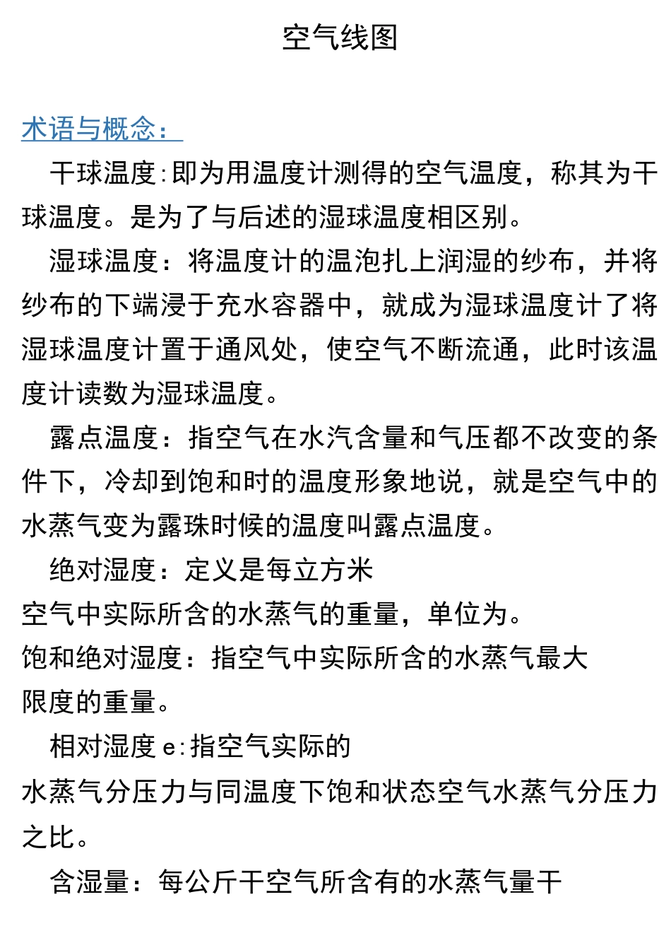 空气线图课件_第1页