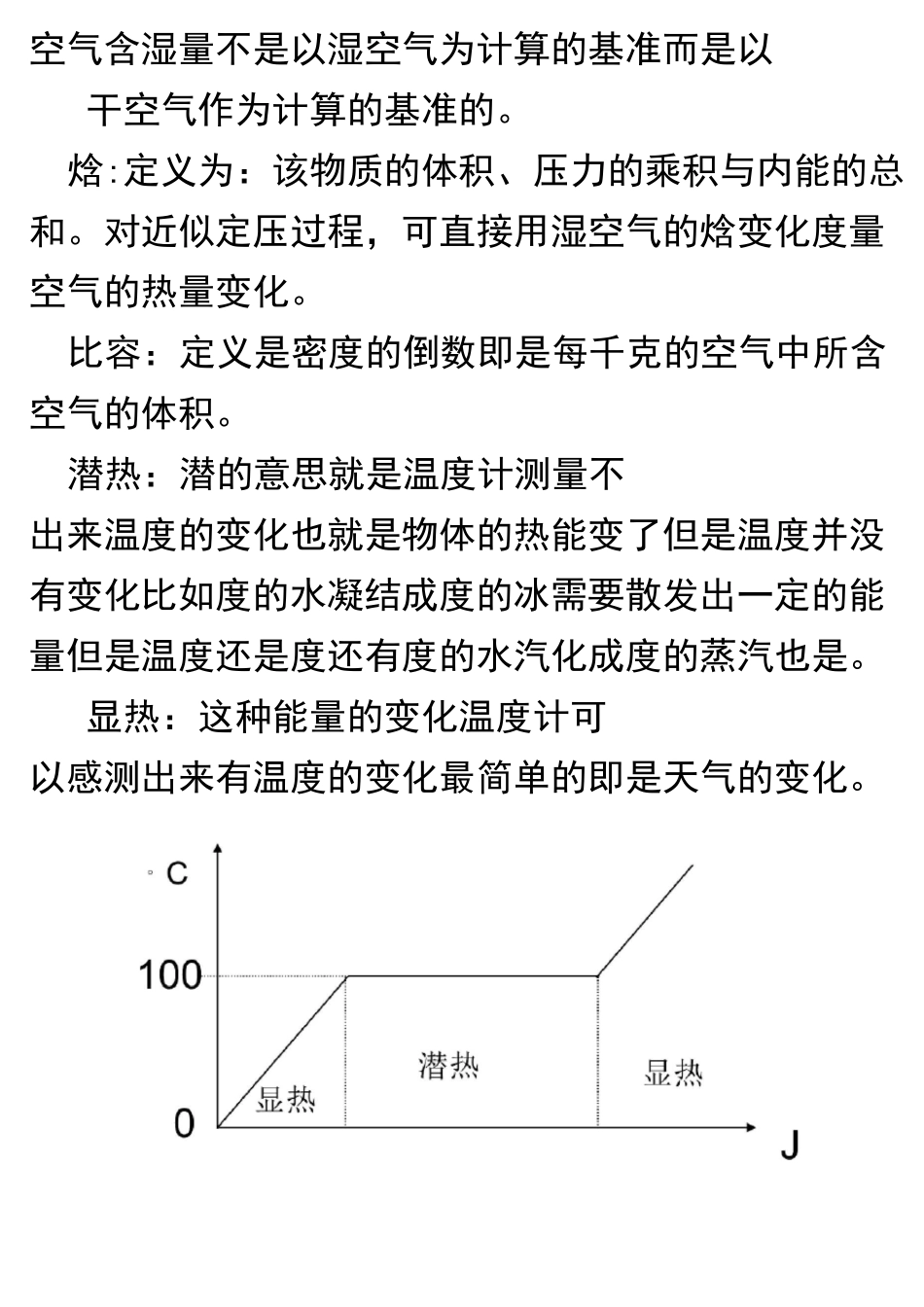 空气线图课件_第2页