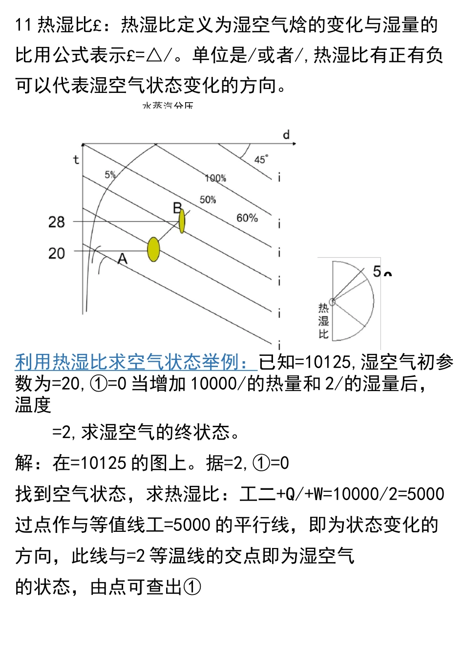 空气线图课件_第3页
