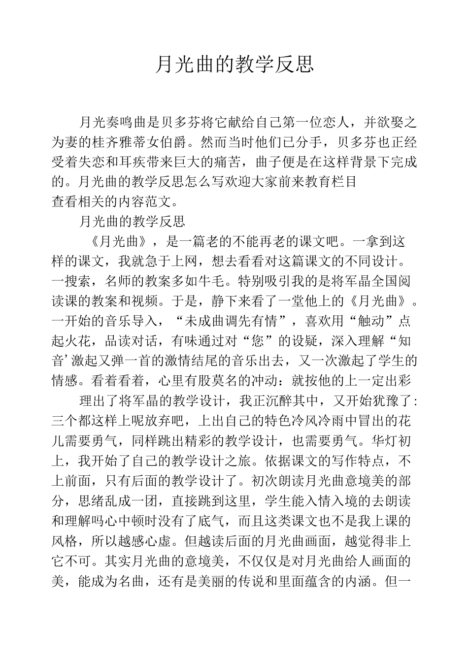月光曲的教学反思_第1页
