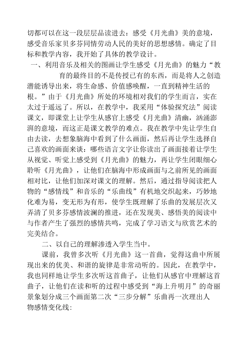 月光曲的教学反思_第2页