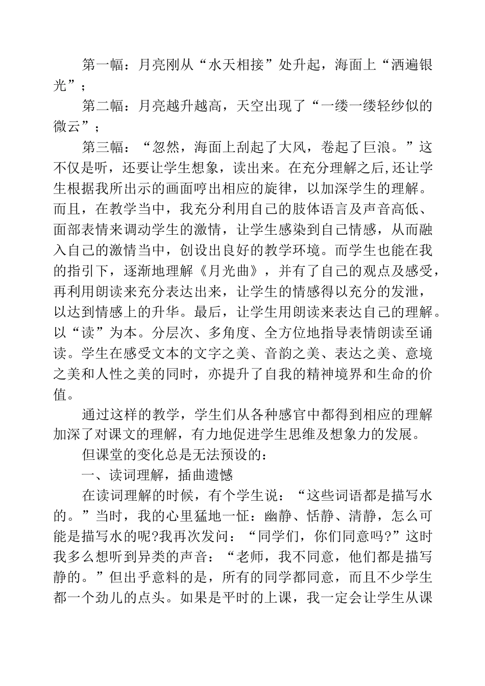 月光曲的教学反思_第3页