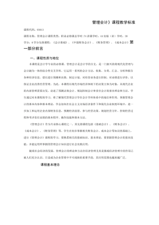 管理会计》课程标准