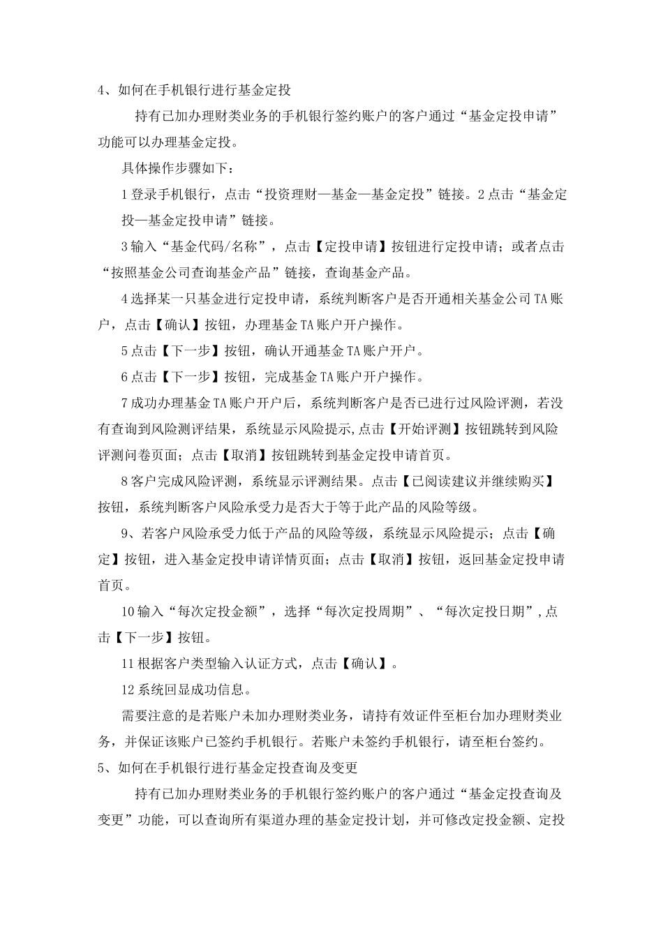 中国邮政储蓄银行手机银行投资理财问题详解_第3页