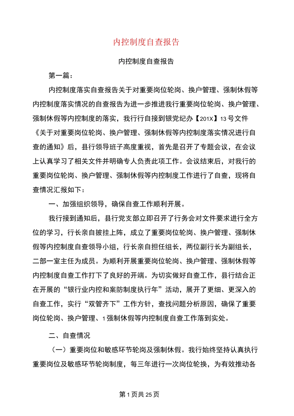 内控制度自查报告(完整版)_第1页