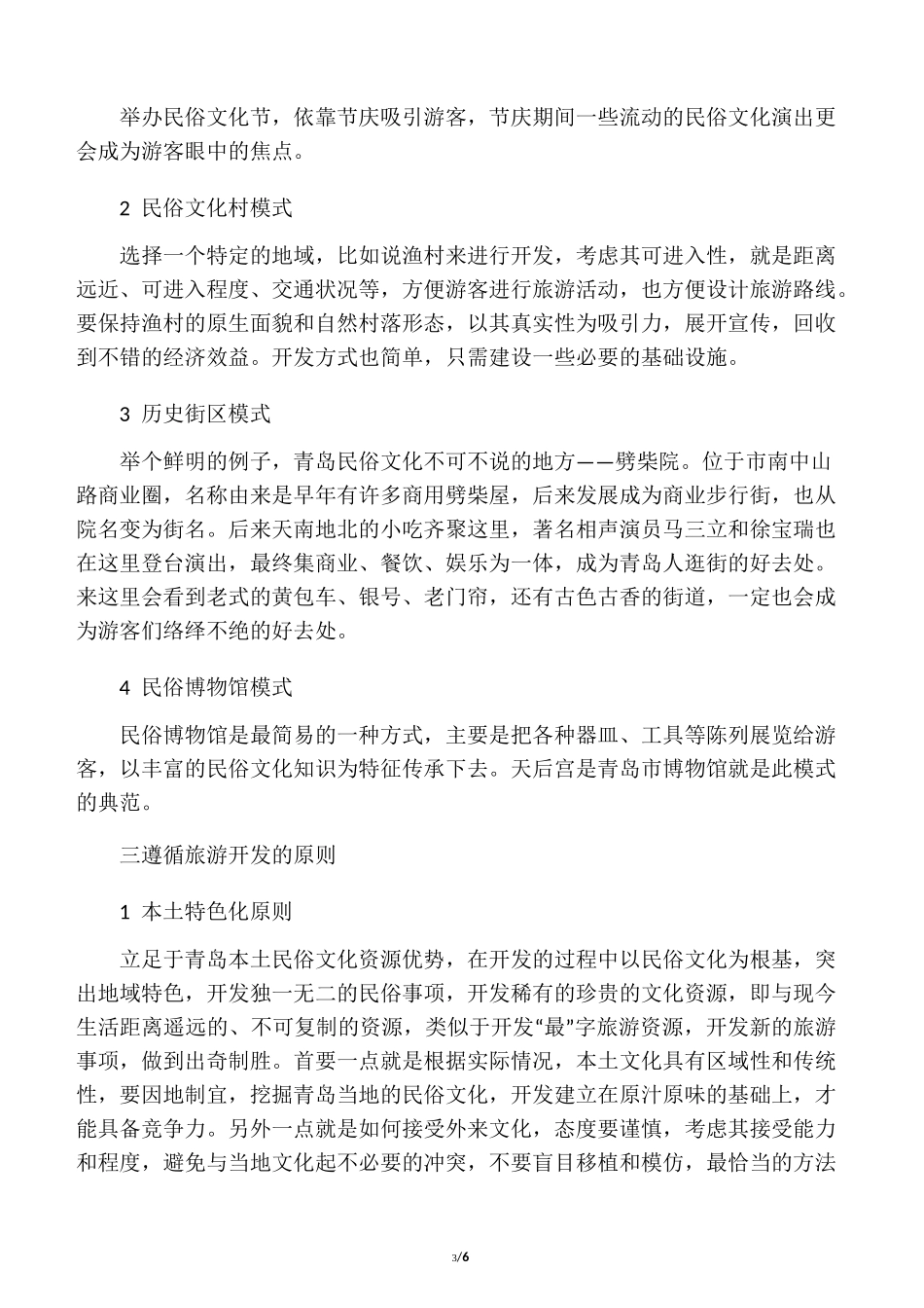 民俗文化旅游概述_第3页
