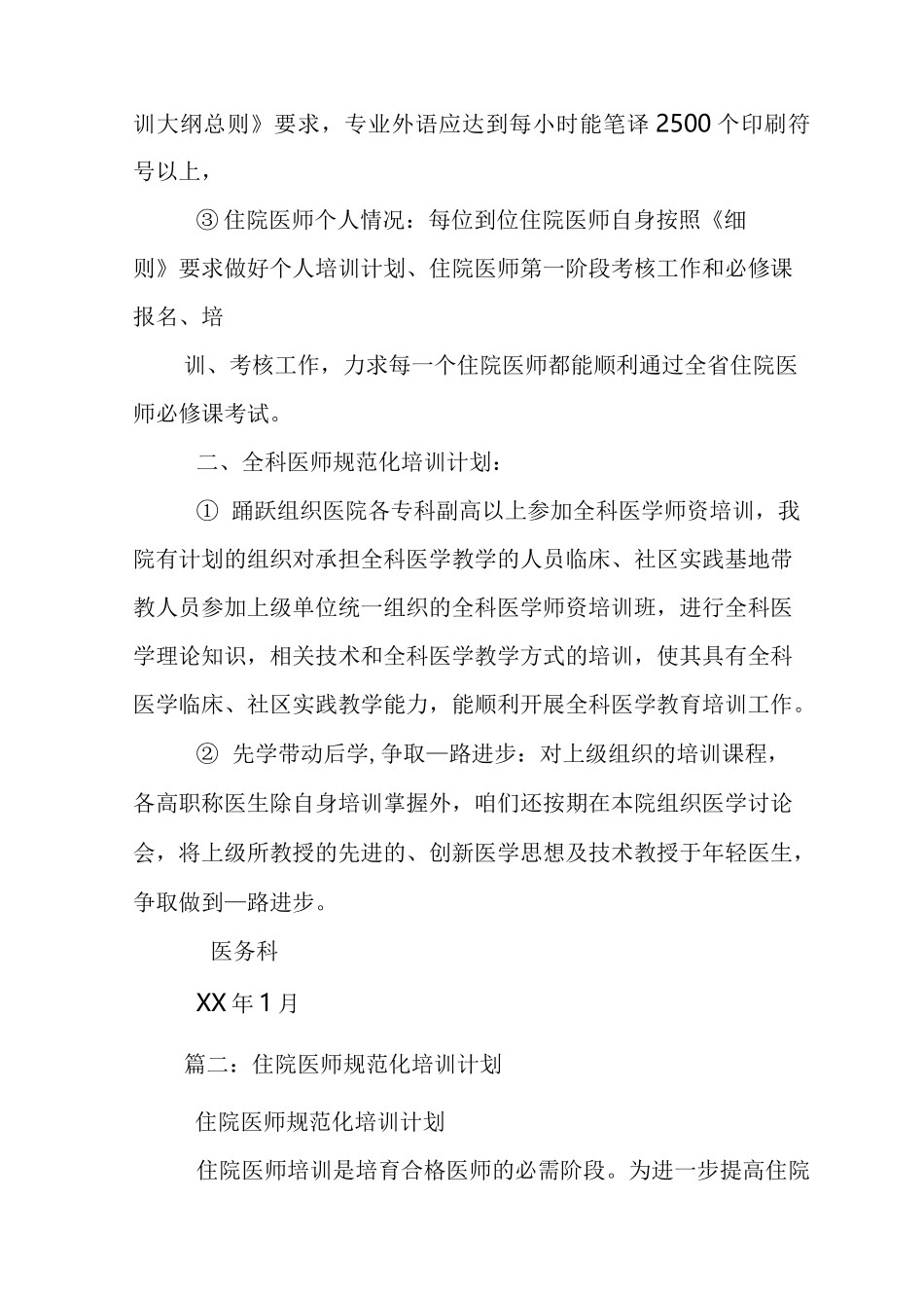 住院医师规范化培训计划_第2页