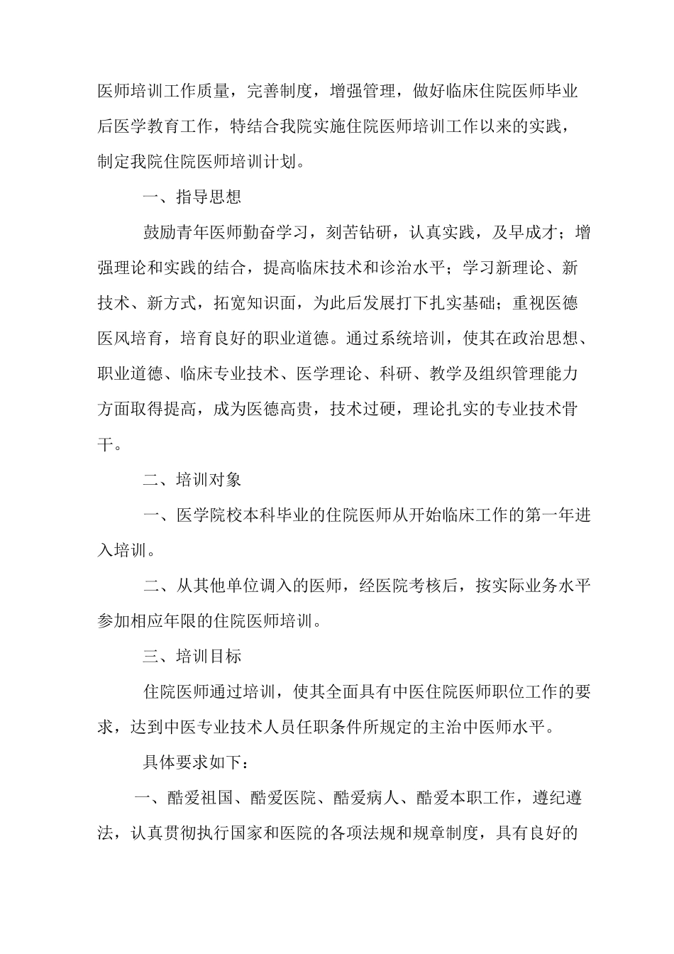 住院医师规范化培训计划_第3页