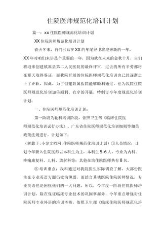 住院医师规范化培训计划