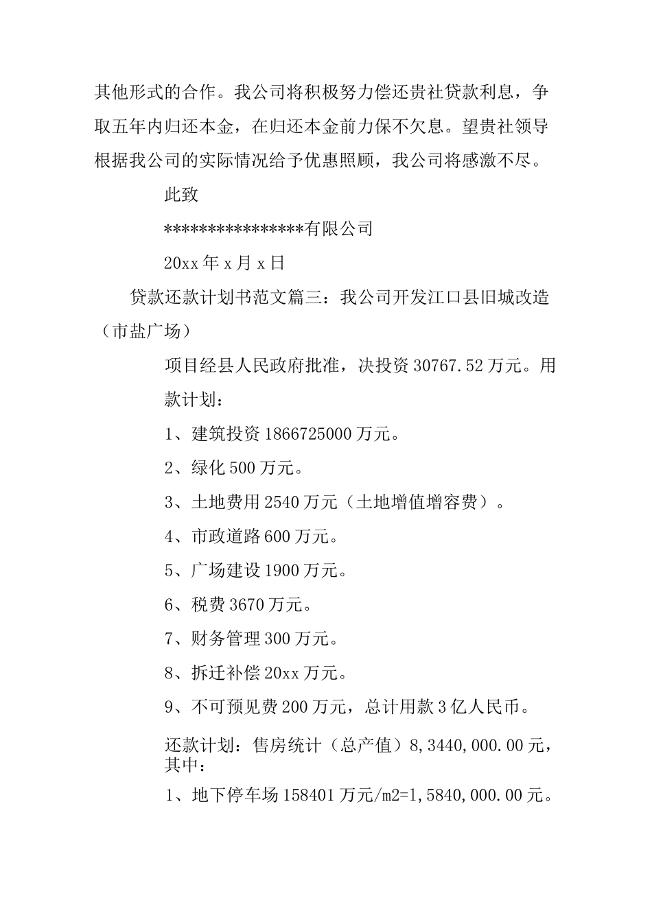 贷款还款计划书范文6篇_第3页